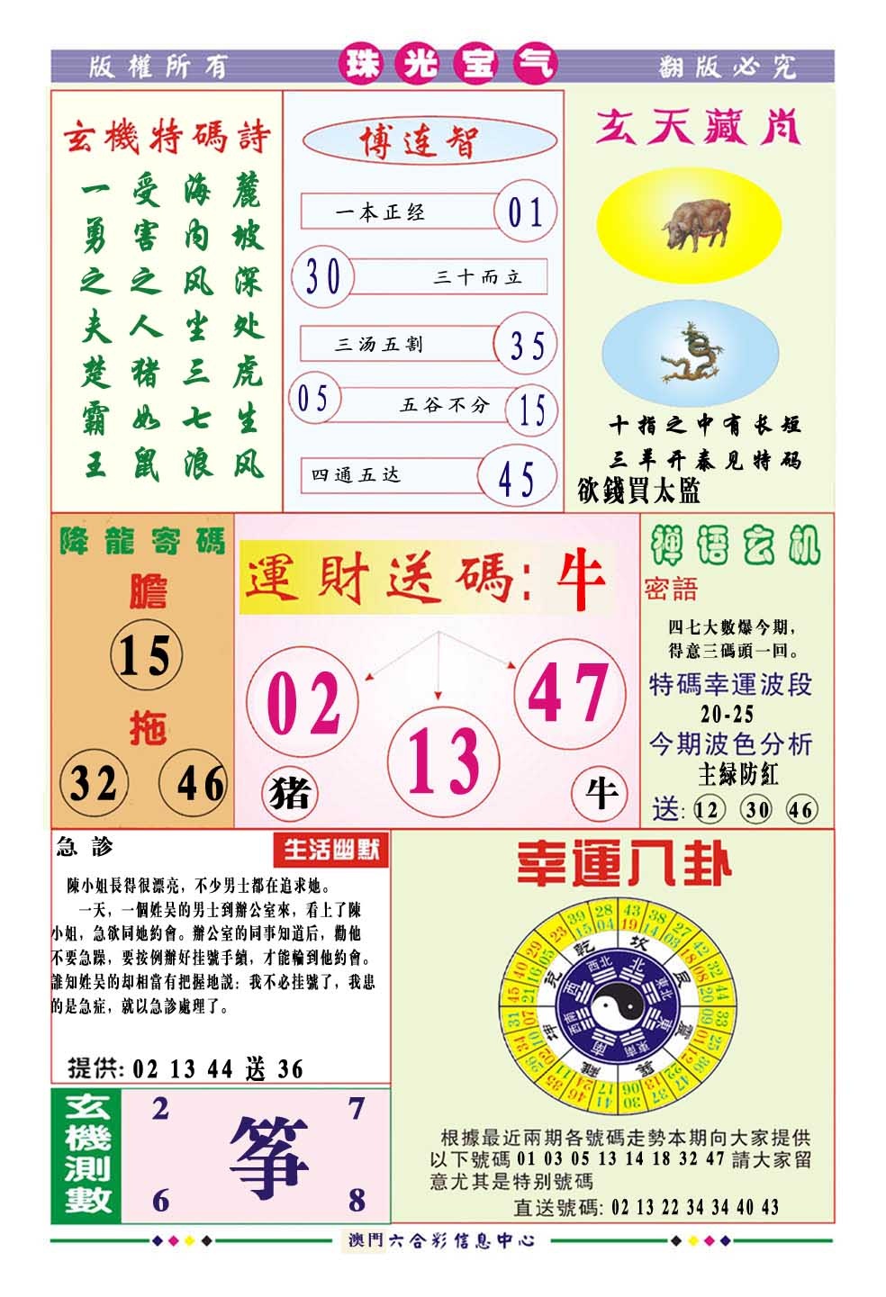 103期珠光宝气[图]