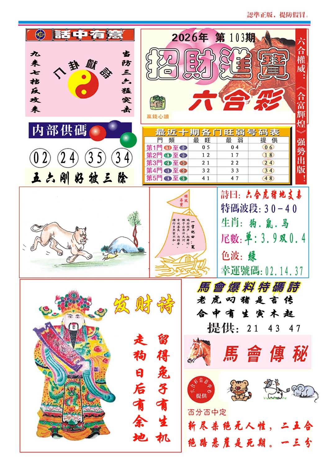 103期招财进宝[图]