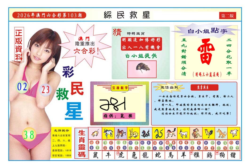 103期彩民救星B[图]
