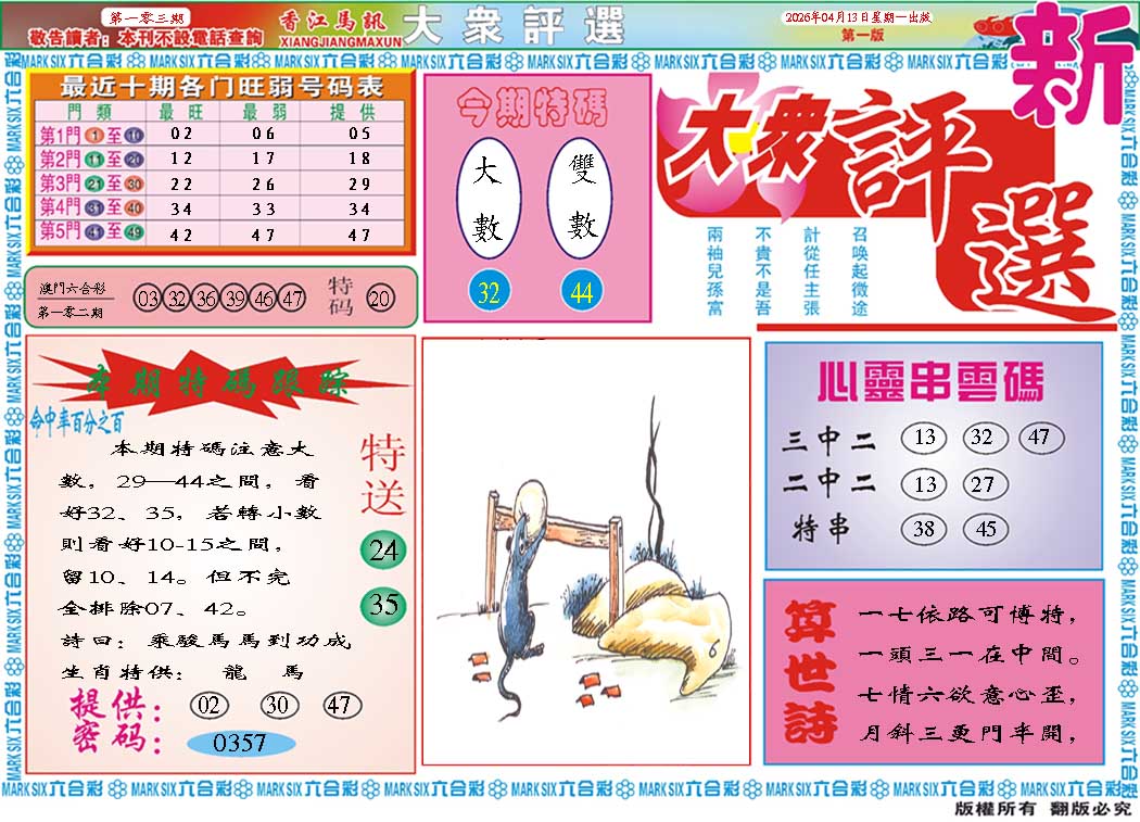 103期大众评选A[图]