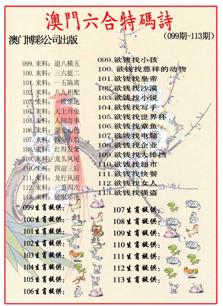 103期内部特码诗[图]