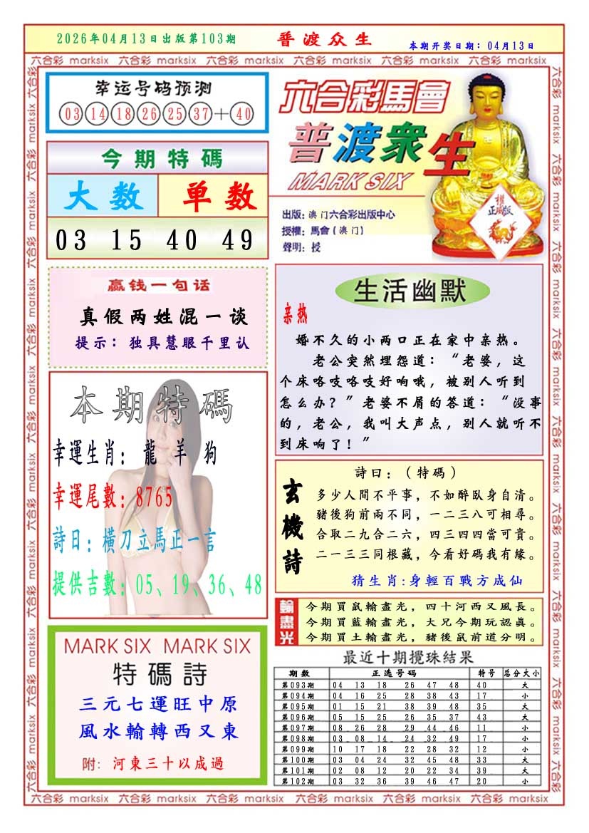 103期普渡众生[图]