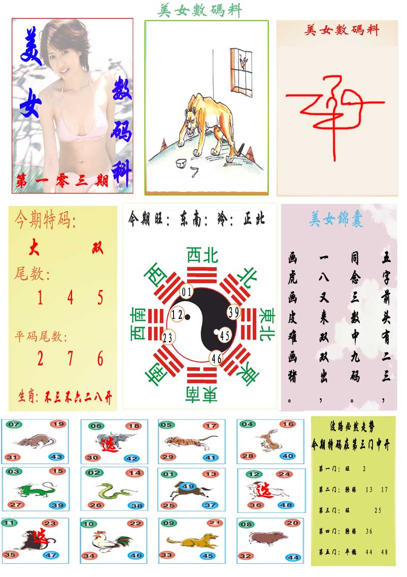 103期美女数码料[图]