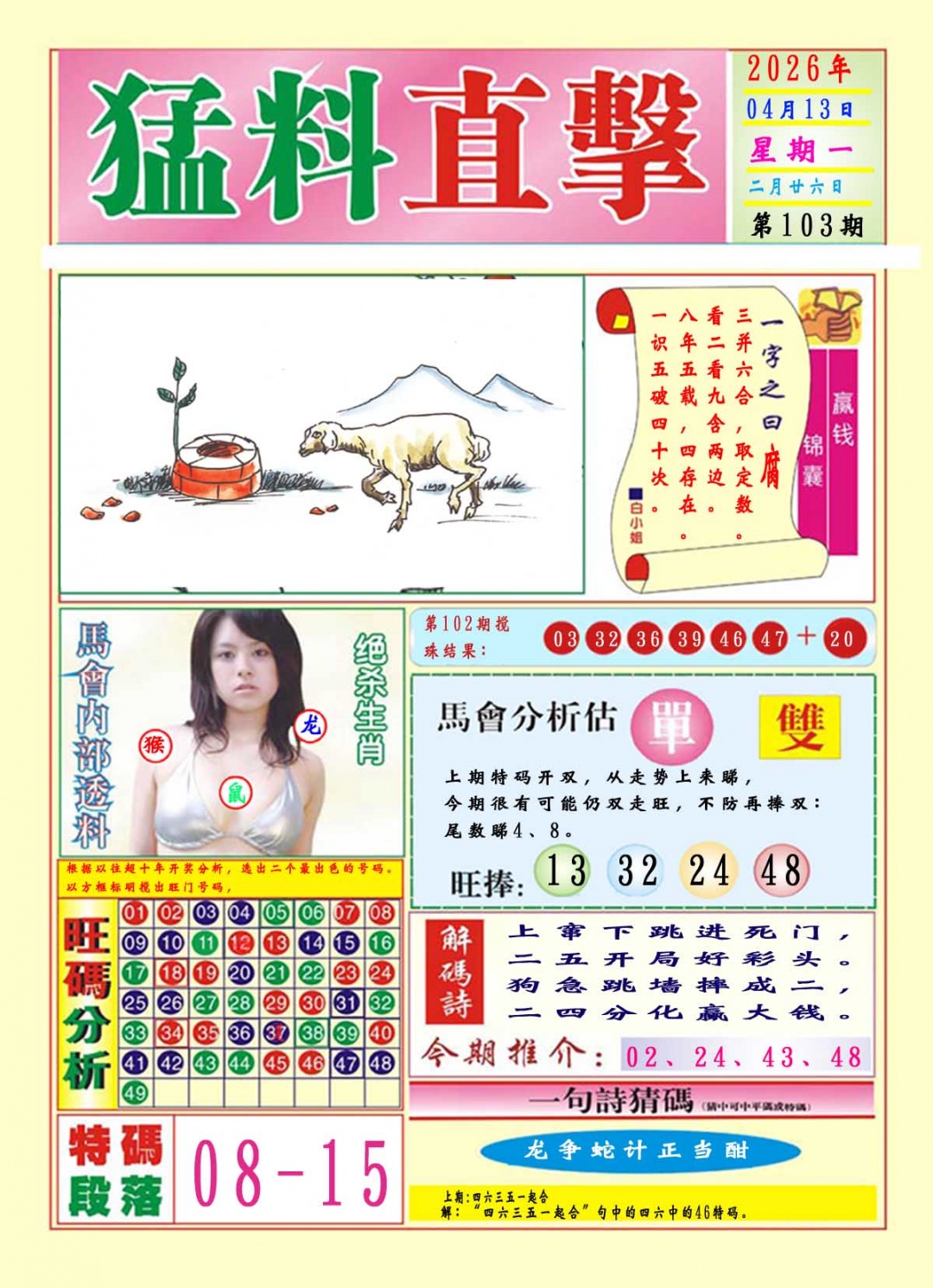 103期猛料直击A[图]