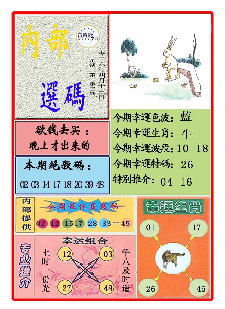 103期马会内部选码[图]