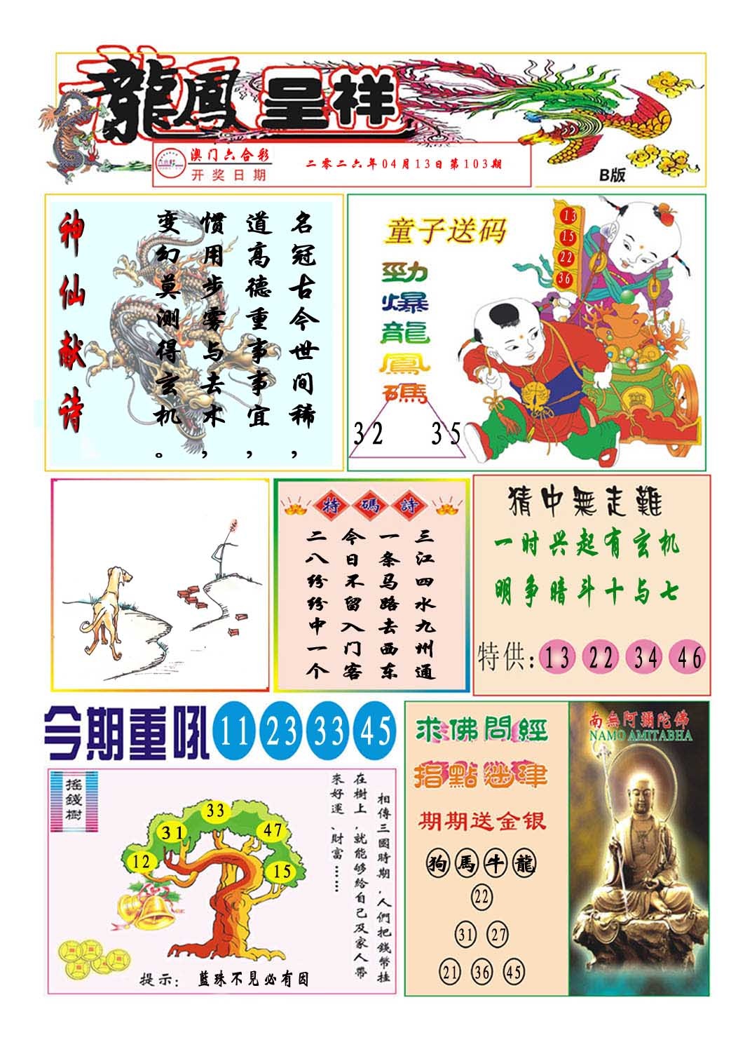 103期龙凤呈祥B[图]