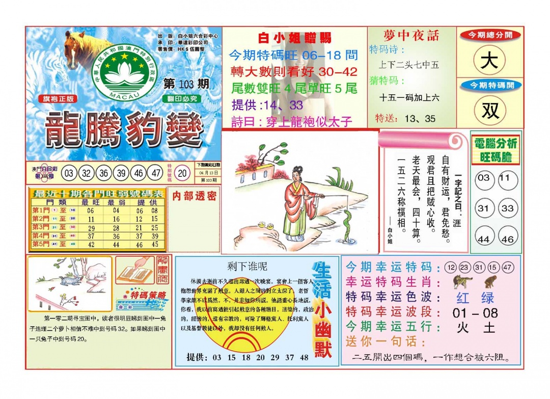 103期龙腾豹变[图]