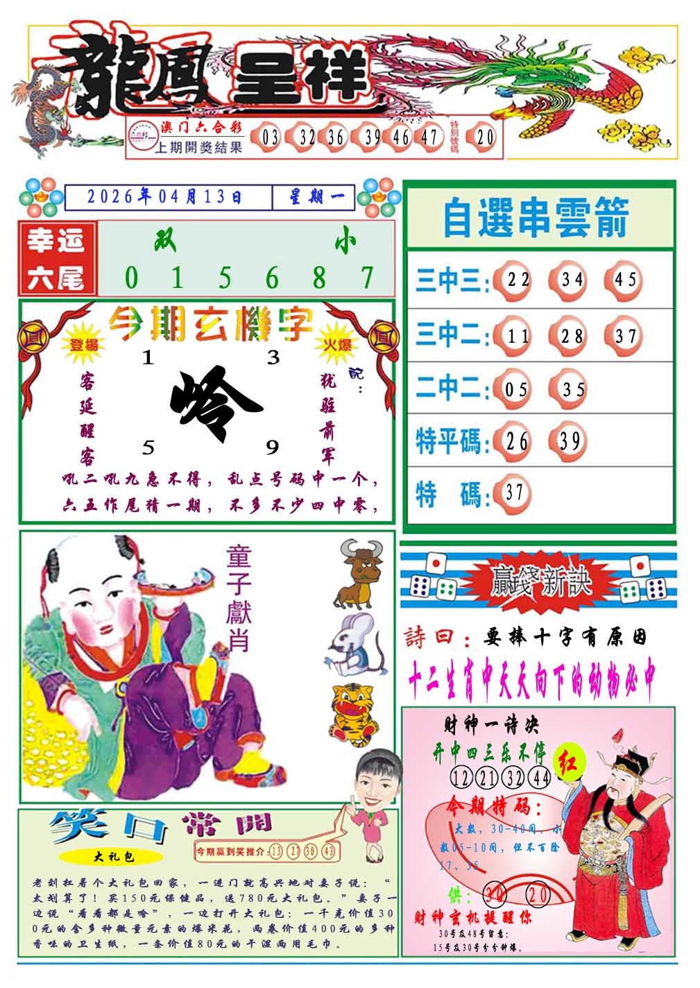 103期龙凤呈祥A[图]