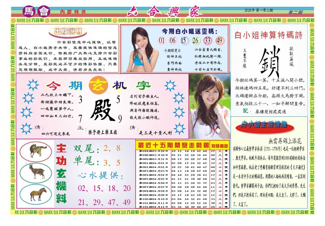 103期六合兴家B[图]