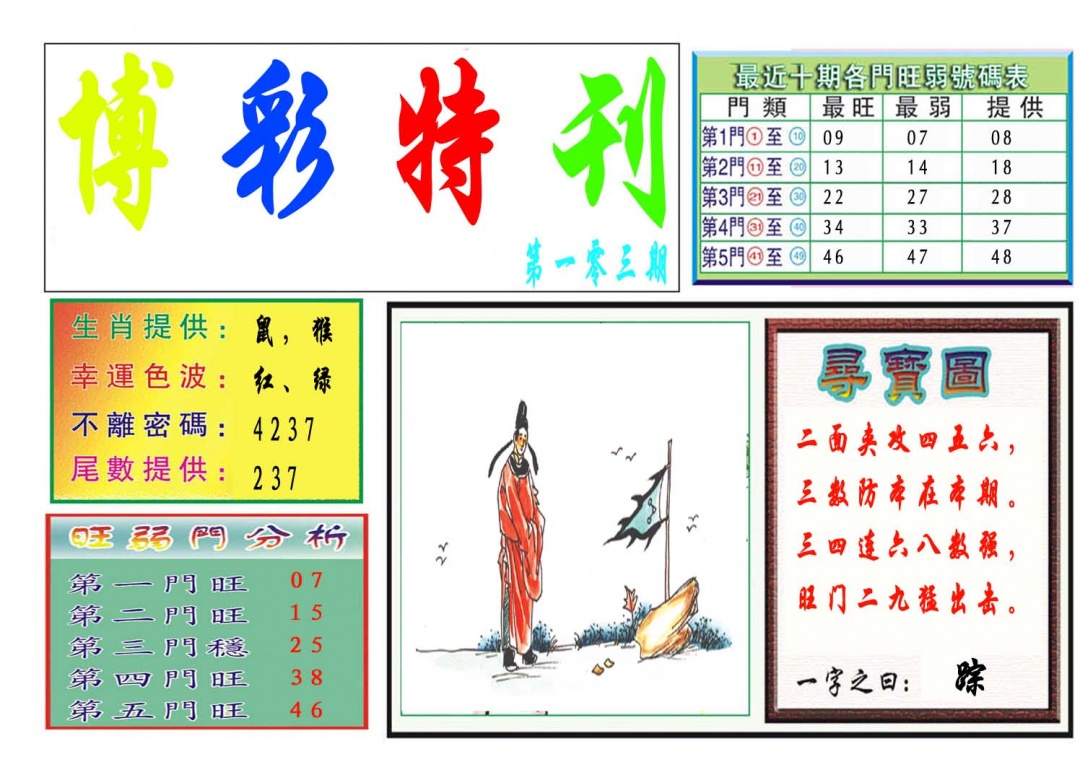 103期博彩特刊[图]