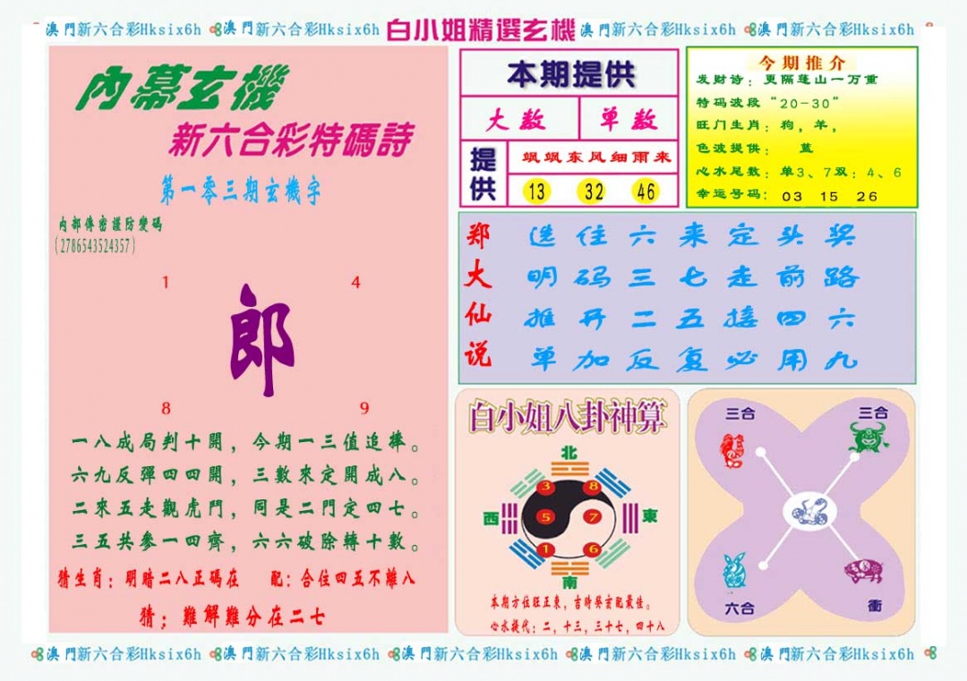 103期白小姐精选玄机B[图]