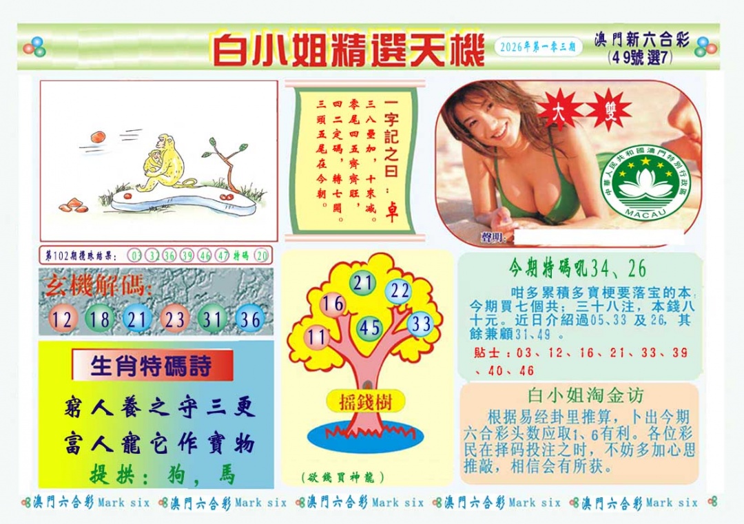 103期白小姐精选玄机A[图]