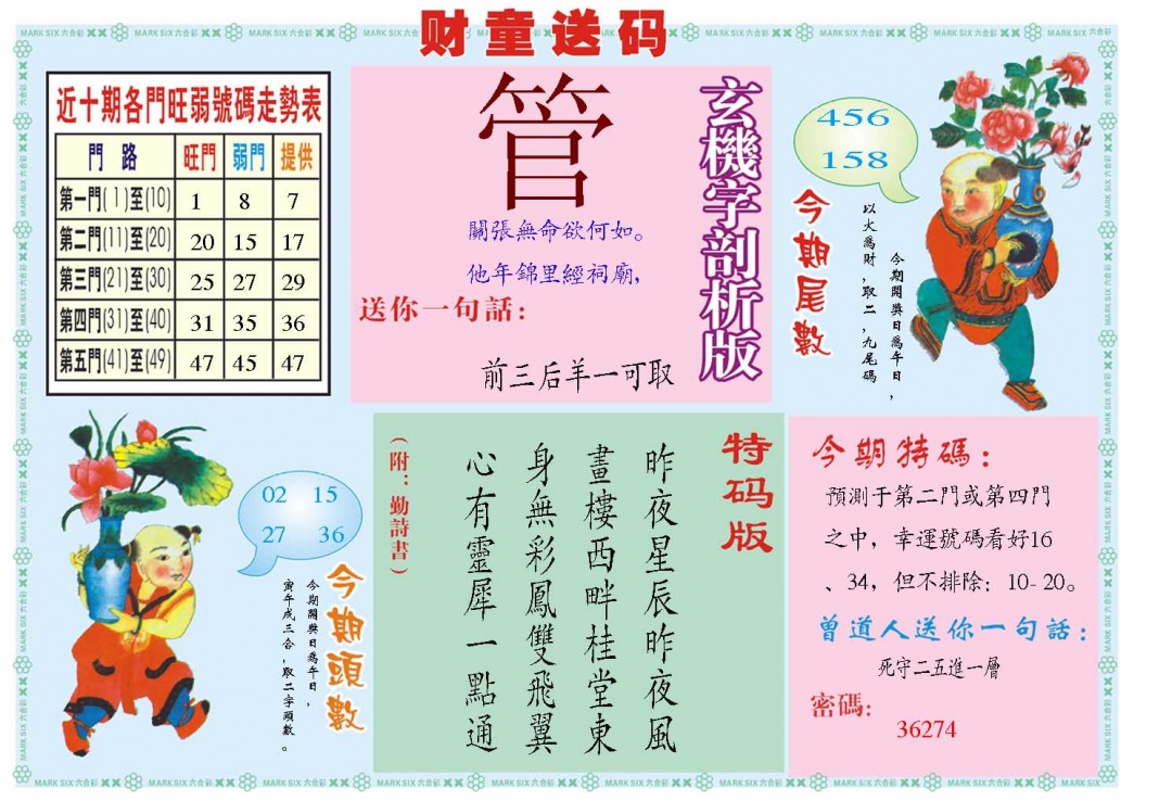 103期财童送宝B[图]