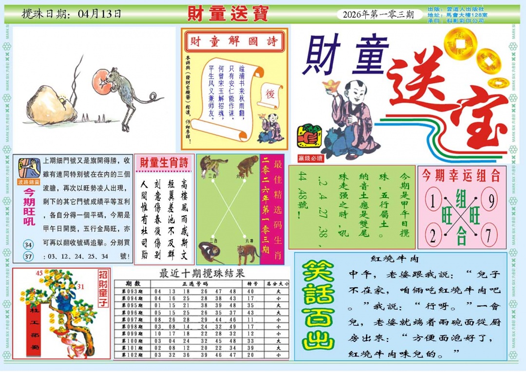 103期财童送宝A[图]