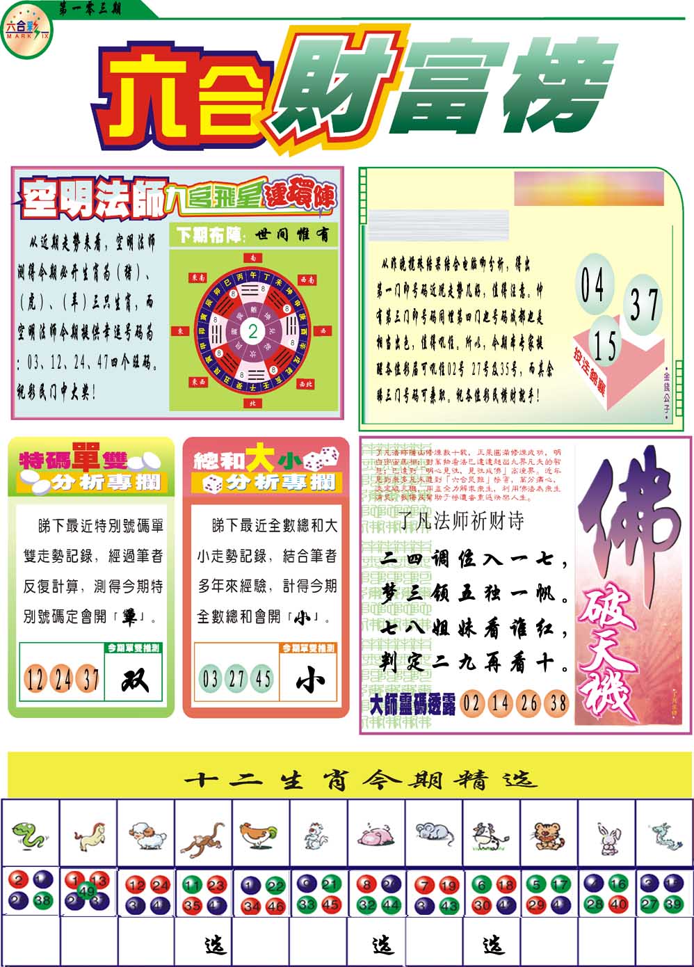 103期财富榜[图]