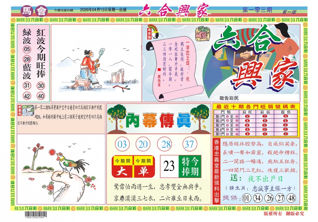 103期六合兴家A[图]