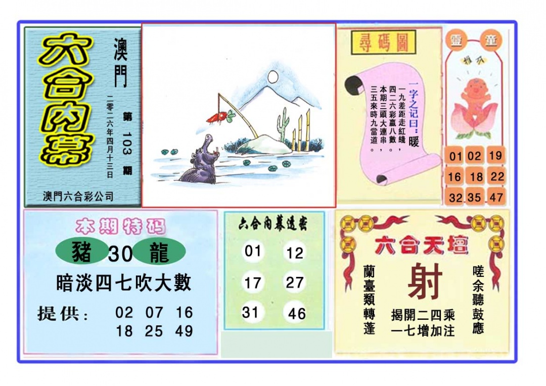 103期六合内幕[图]