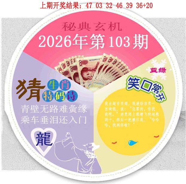 103期六合秘典[图]