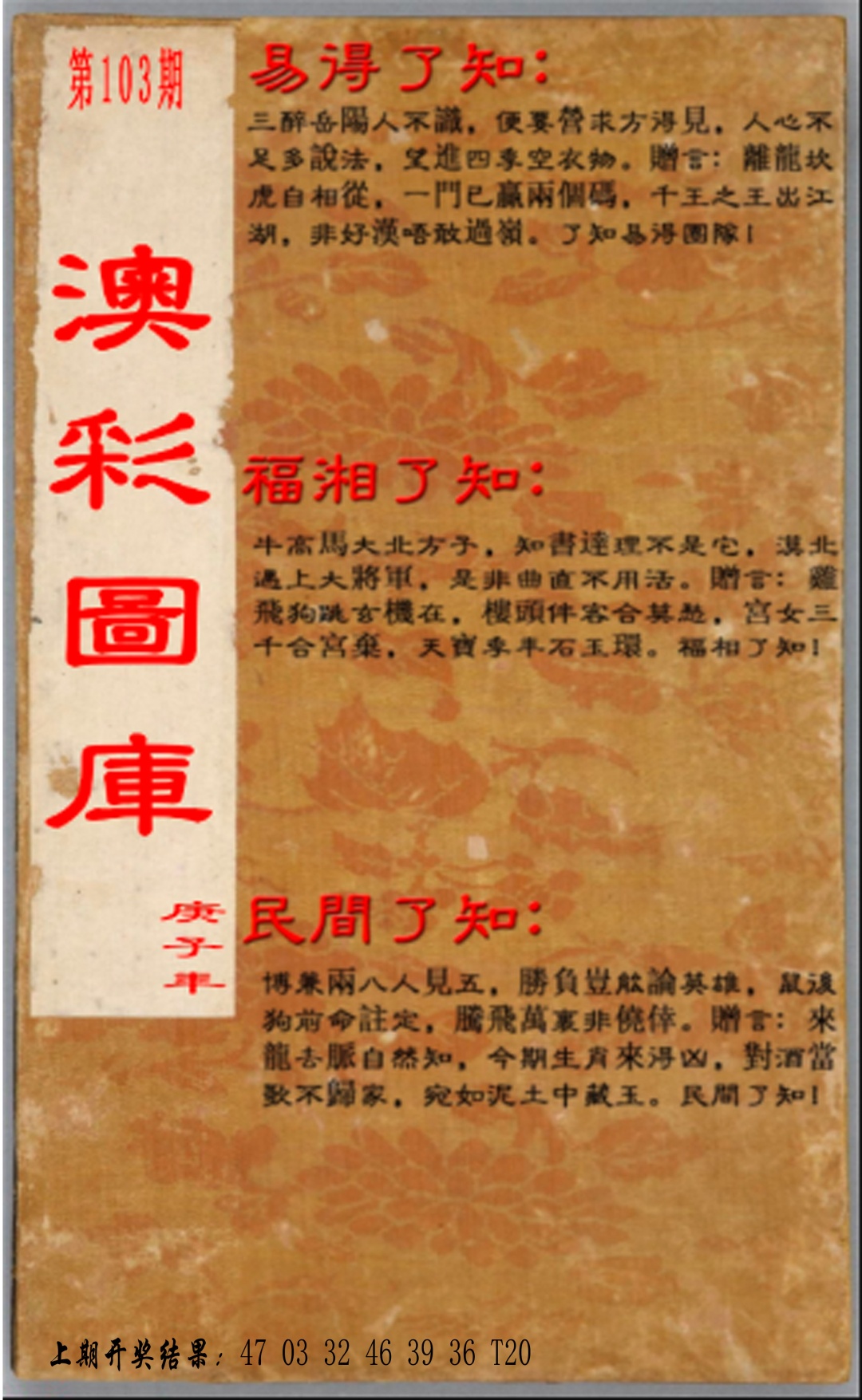 103期易得了知+福相了知+民间了知[图]