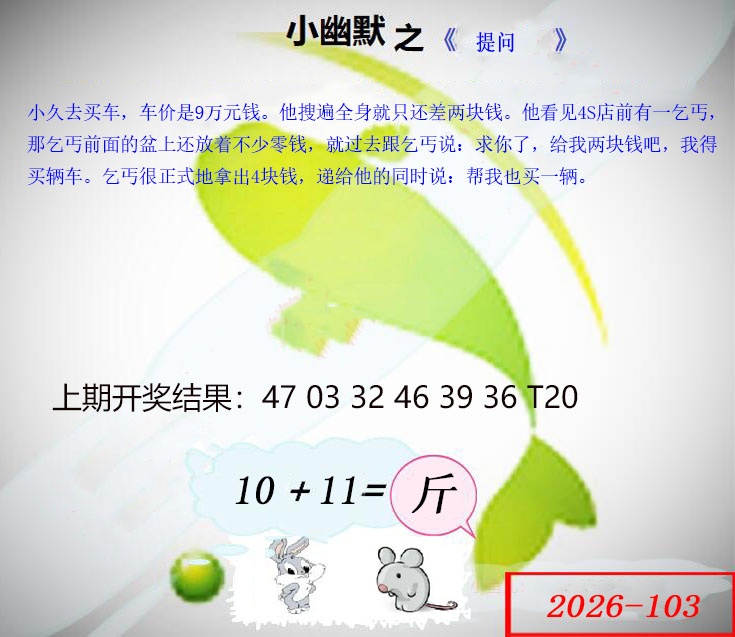 103期幽默玄机[图]