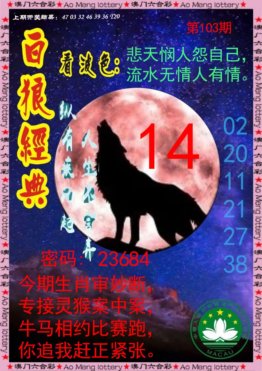 103期白狼经典[图]