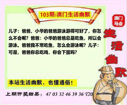 103期马会生活幽默另版[图]