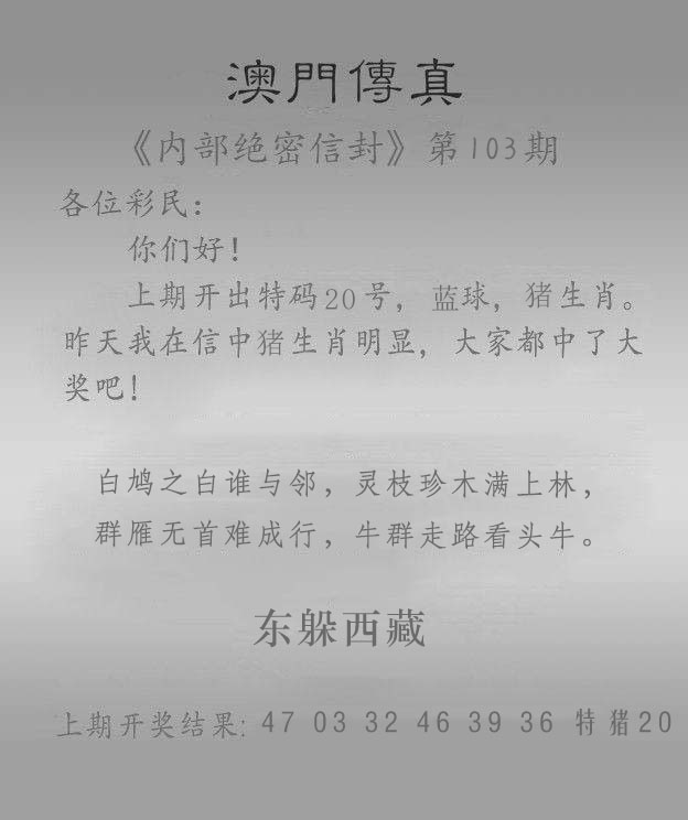 103期澳门传真另版[图]