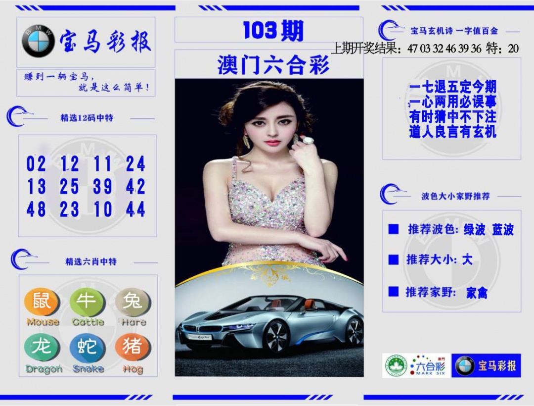 103期宝马彩报[图]