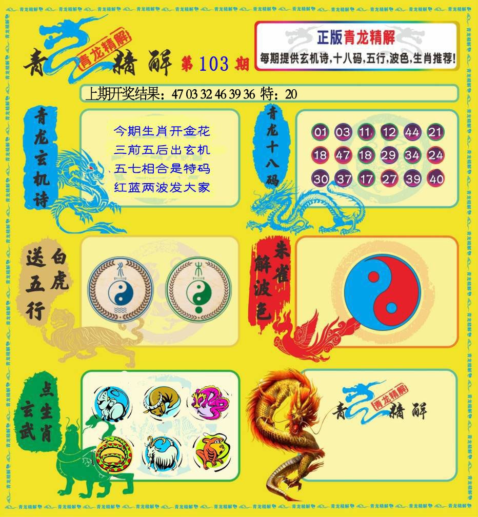 103期青龙精解[图]