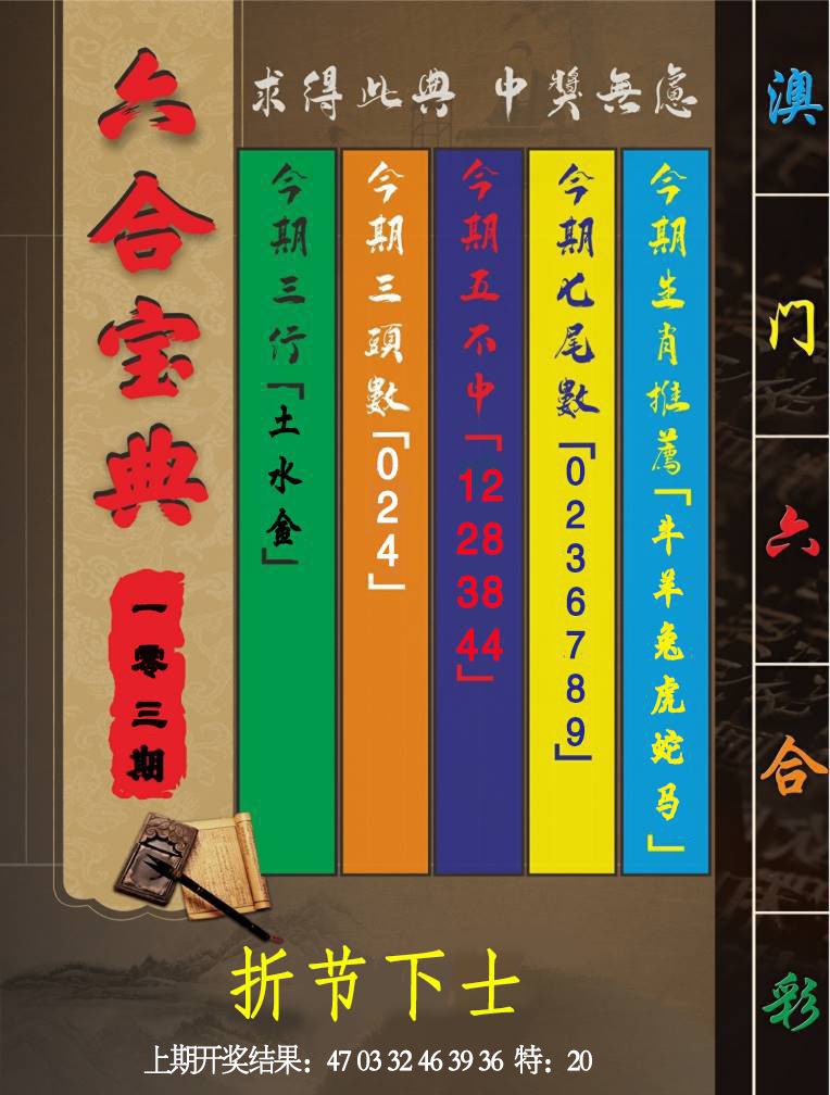 103期六合宝典[图]