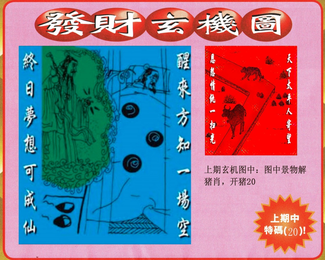 103期发财图[图]