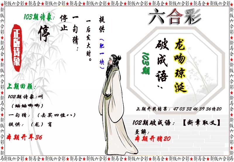 103期诗象破成语[图]