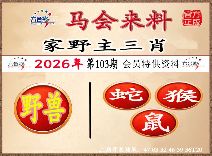 103期澳门来料[图]