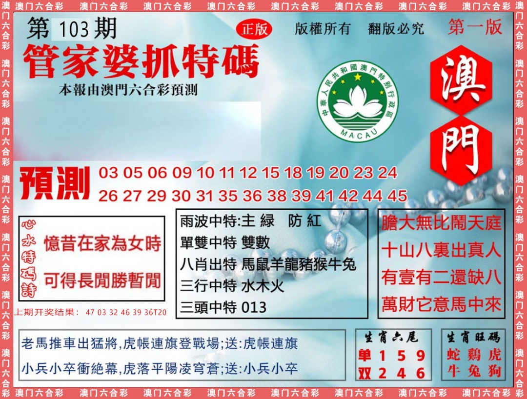 103期管家婆抓特[图]