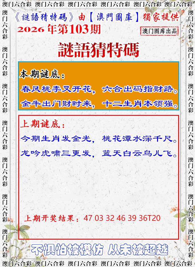 103期谜语猜特[图]