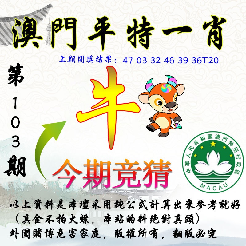 103期平一肖图[图]