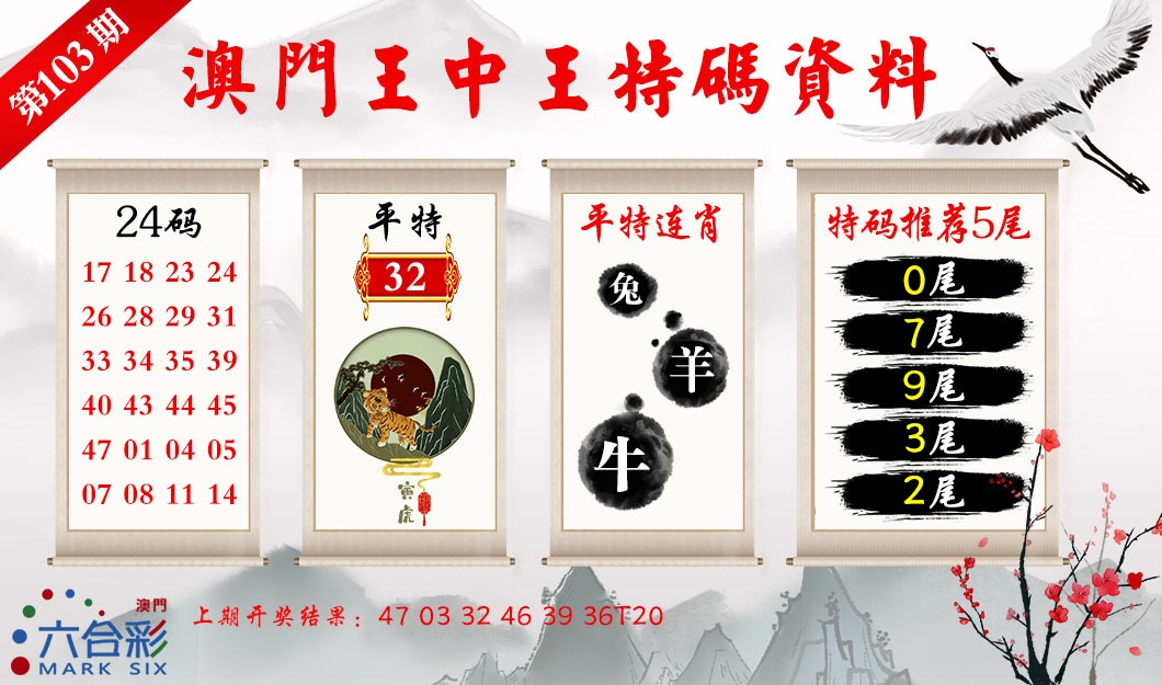 103期王中王特码料[图]